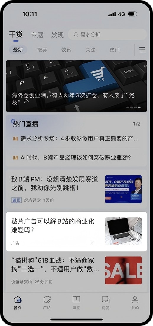 信息流广告