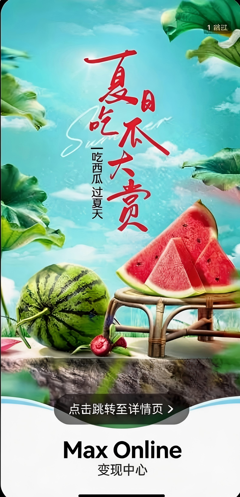 开屏广告